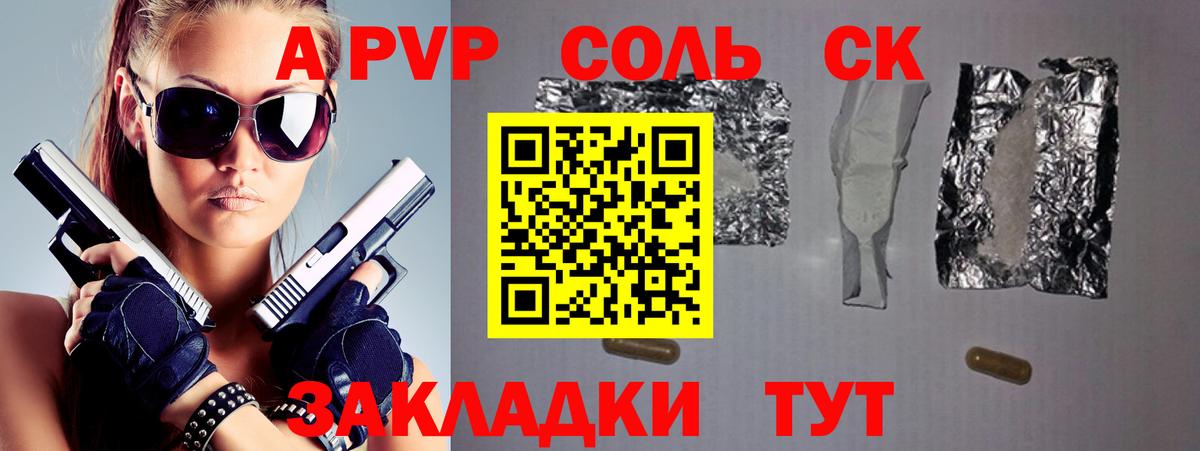 A PVP крисы CK  Альфа ПВП  Назрань  A-PVP Соль  А ПВП Соль  Вход с VPN 