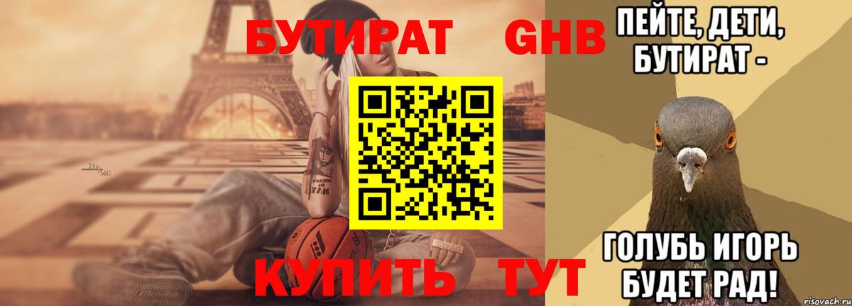 БУТИРАТ жидкий экстази Назрань