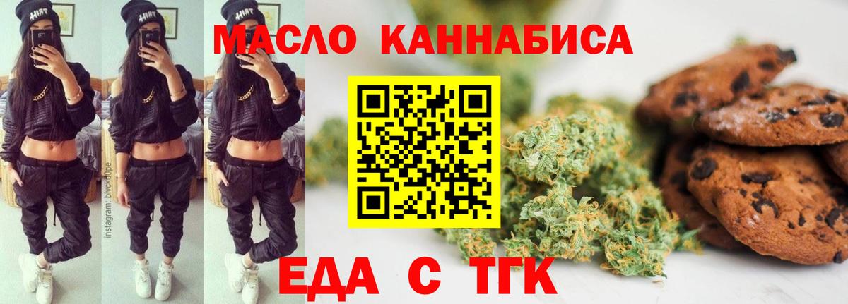 Назрань  Еда ТГК конопля  Вход с VPN 