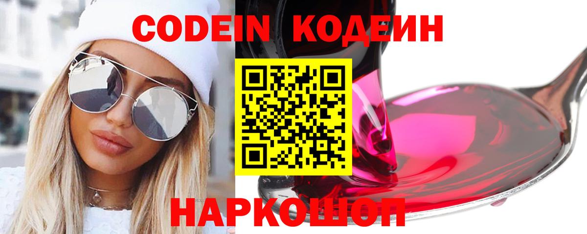 Кодеиновый сироп Lean Purple Drank  Codein Purple Drank  Вход с VPN  Назрань 