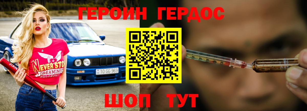 ГЕРОИН Heroin  Вход с VPN  Назрань 