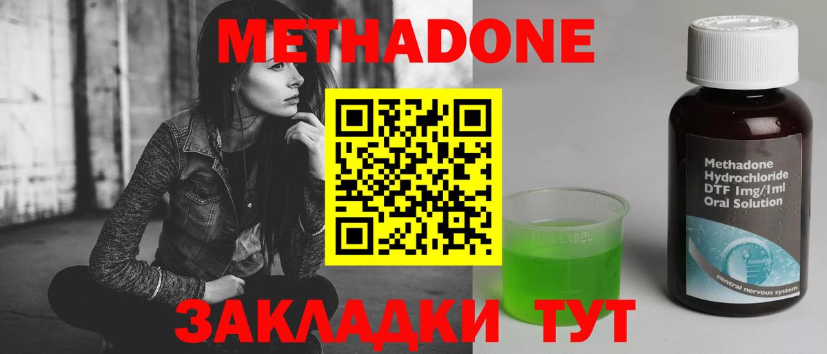 МЕТАДОН мёд  Вход с VPN  Назрань  Метадон methadone 
